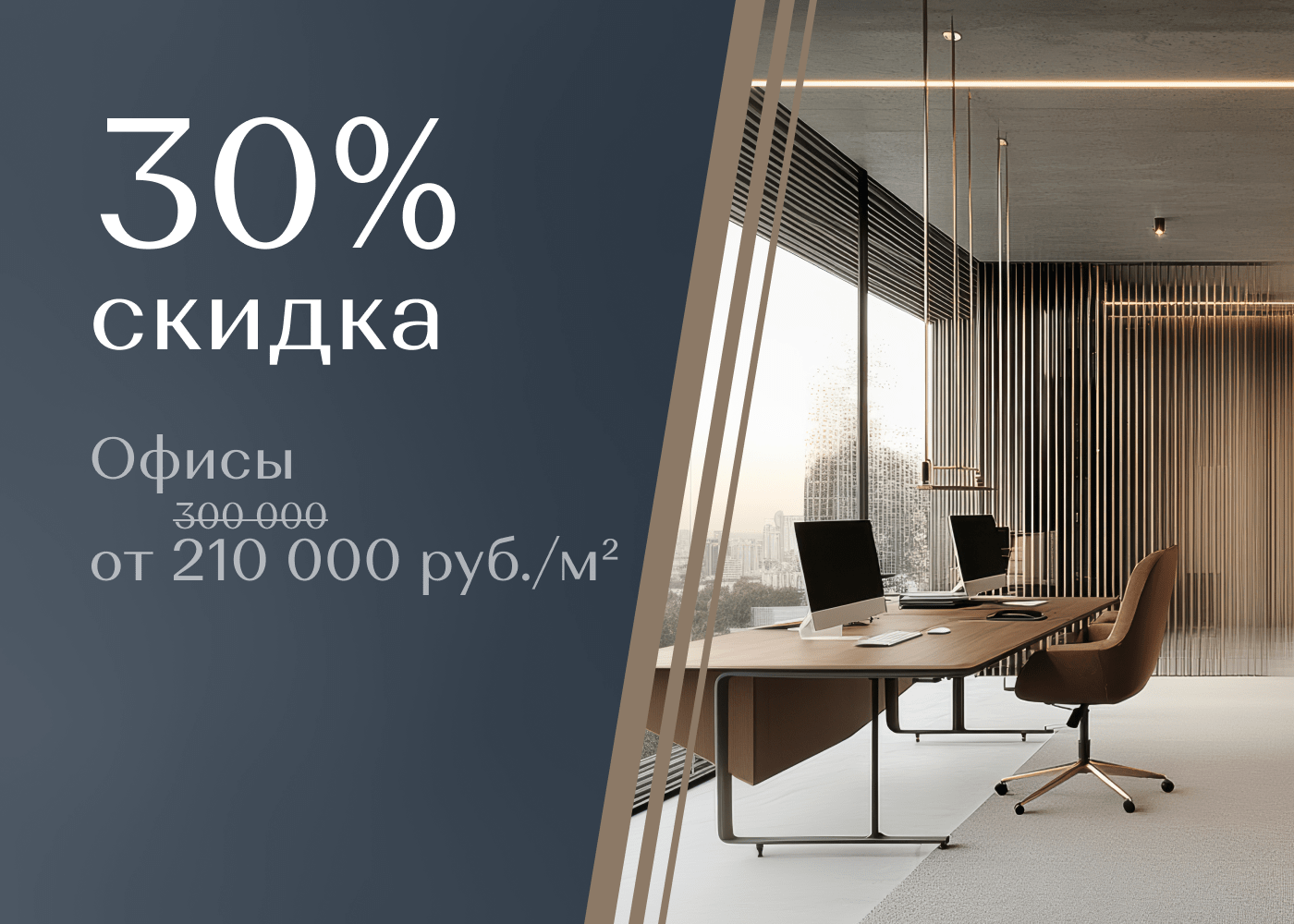 купить офис в центре